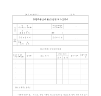 종합부동산세물납허가신청서(개정20060713) 종합부동산세물납허가신청서(개정20060713)